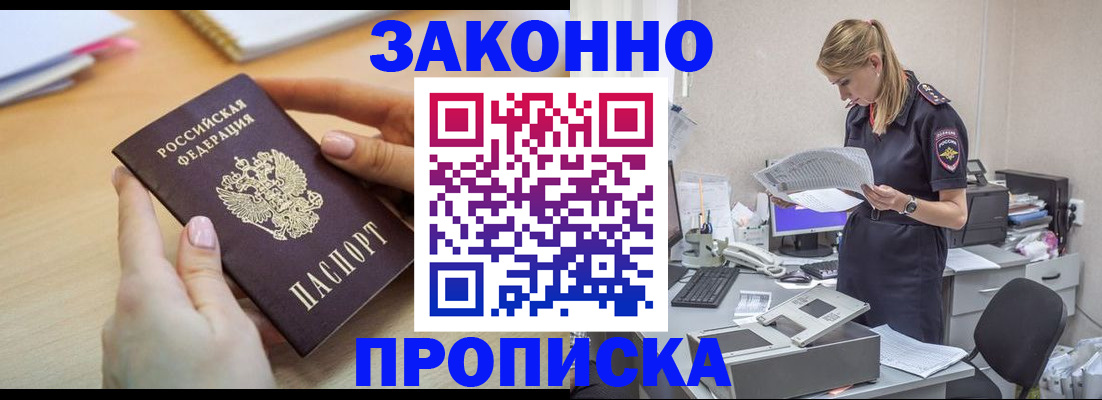 прописка регистрация в Острогожске