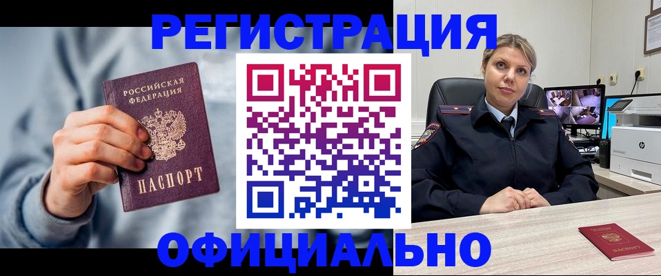 прописка для работы в Острогожске