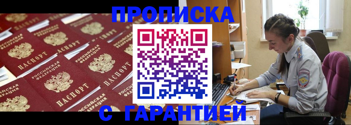 прописка ребенка в Острогожске